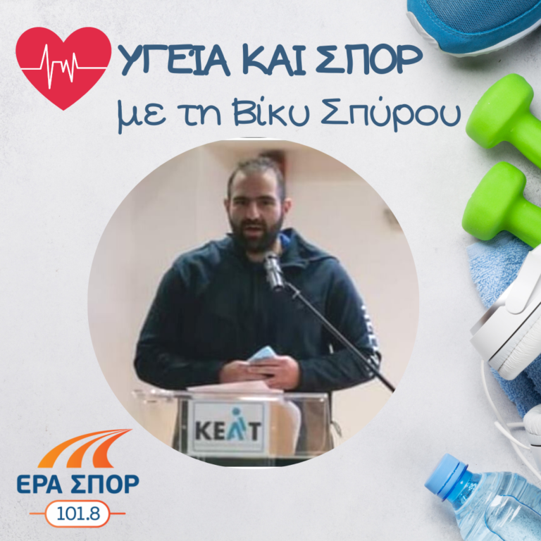 Ο Παναγιώτης Στεφανίδης στο Υγεία και Σπορ (β’ μέρος) | 26.02.2022