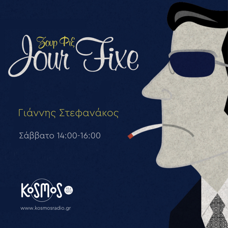 Jour Fixe – Γιάννης Στεφανάκος | 19.02.2022