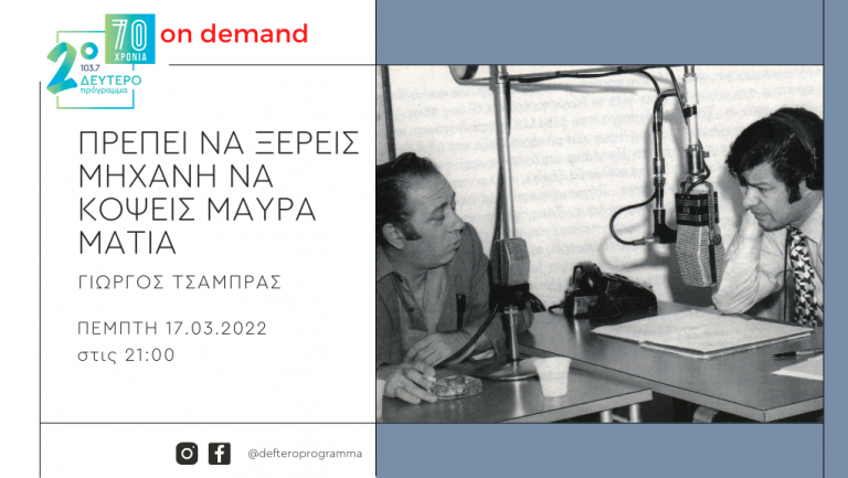 «Πρέπει να ξέρεις μηχανή να κόψεις μαύρα μάτια» – «Η μελαγχολία του Γιώργου Ζαμπέτα – Ο «Τζακ ο’ Χάρα» και άλλες ιστορίες»
