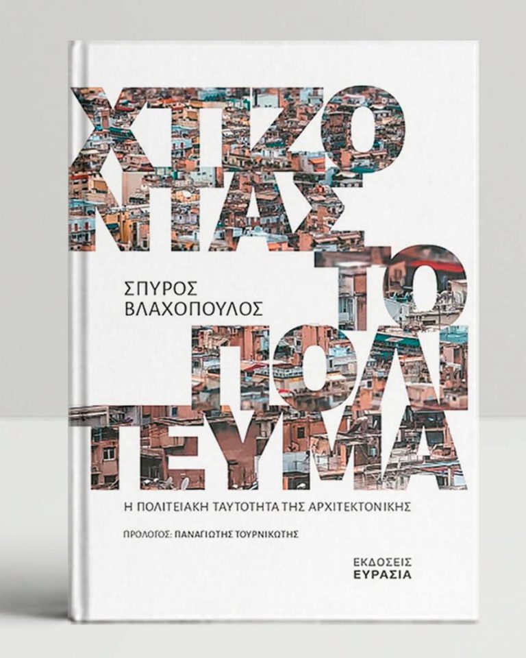 BookFly με τον Δημήτρη Τρίκα | 16.03.2022