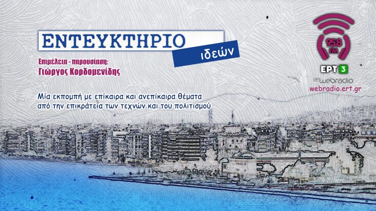 04Ιουν2022 – Εντευκτήριο ιδεών