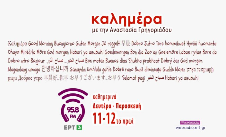 Χρήστος Ζώτος – Kadinelia –  Δημήτρης Ψαρράς “Λαϊκά και ξάστερα” στην εκπομπή Καλημέρα του 958fm | 13 Ιουλίου 2022