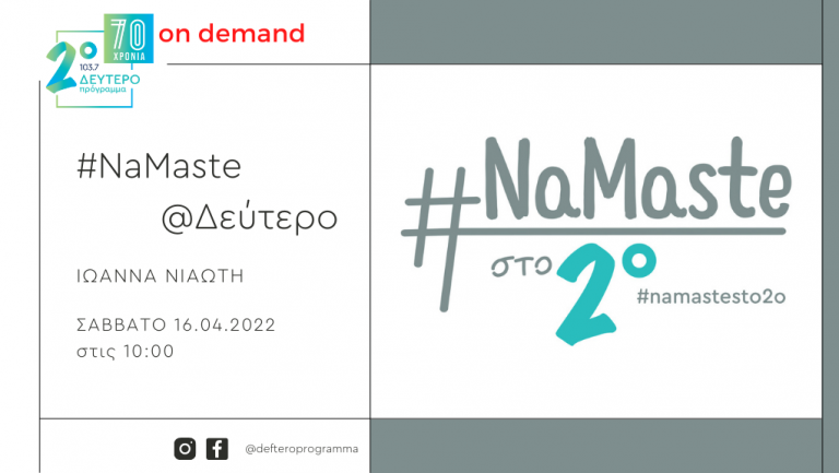 “#NaMaste @Δεύτερο” – Σάββατο 16 Απριλίου 2022