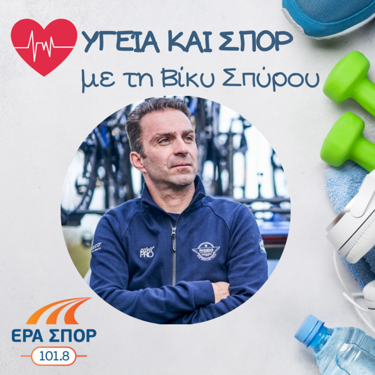 Ο Βασίλης Αναστόπουλος στο Υγεία και Σπορ (α’ μέρος) | 07.05.2022