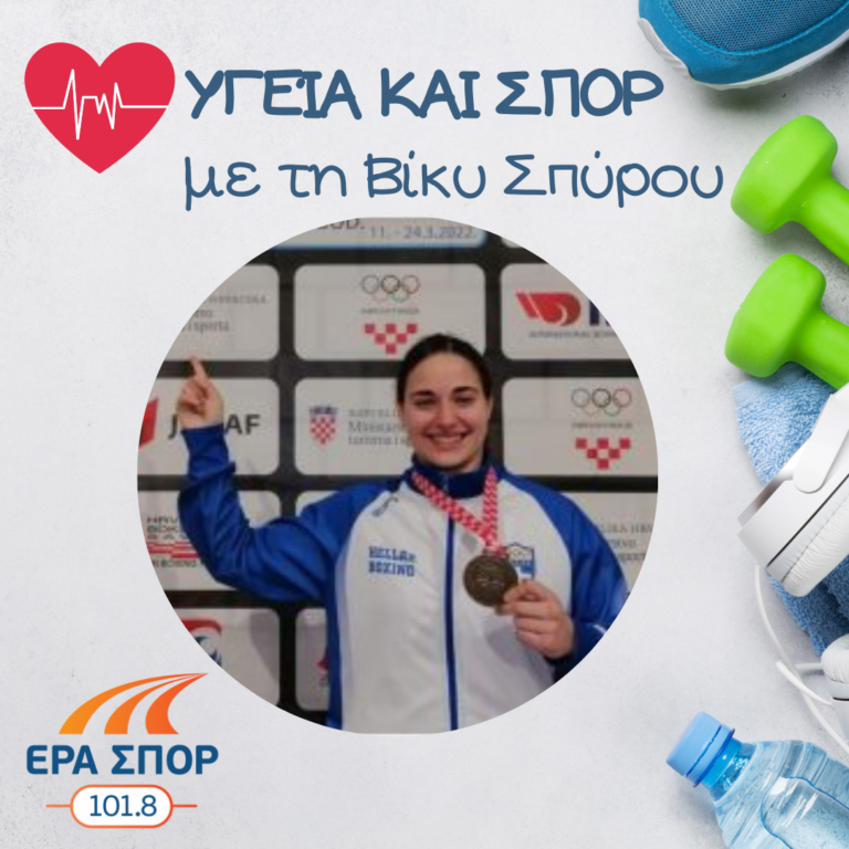 Η Βασιλική Σταυρίδου στο Υγεία και Σπορ (β’ μέρος) | 02.04.2022