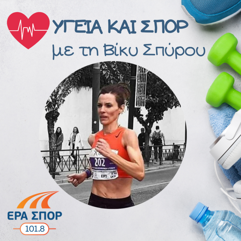 Η Κατερίνα Ασημακοπούλου στο Υγεία και Σπορ (α’ μέρος) | 02.04.2022