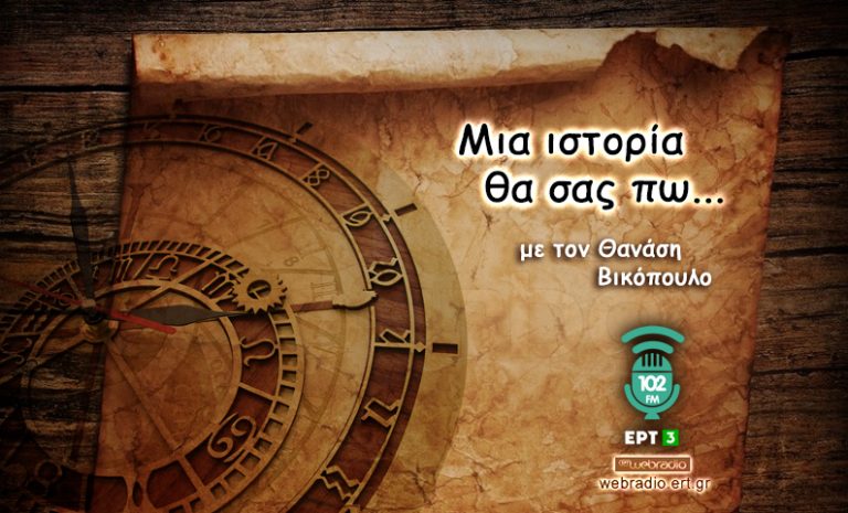 23Μαρ2022 – Μια ιστορία θα σας πω –  Ο άνθρωπος της ειρήνης. Ντέσμοντ Ντος.