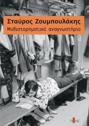 Σταύρος Ζουμπουλάκης, Μιχάλης Πάγκαλος | 20.04.2022
