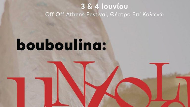 “Bouboulina: untold” Έλληνες από το Λονδίνο ανεβάζουν παράσταση για τη Μπουμπουλίνα στην Αθήνα