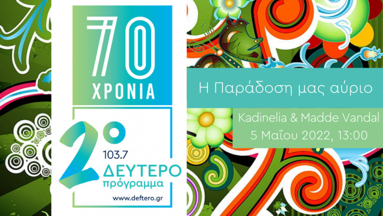 #70 Χρόνια Δεύτερο – «Η Παράδοση μας Αύριο»: Kadinelia και Madde Vandal