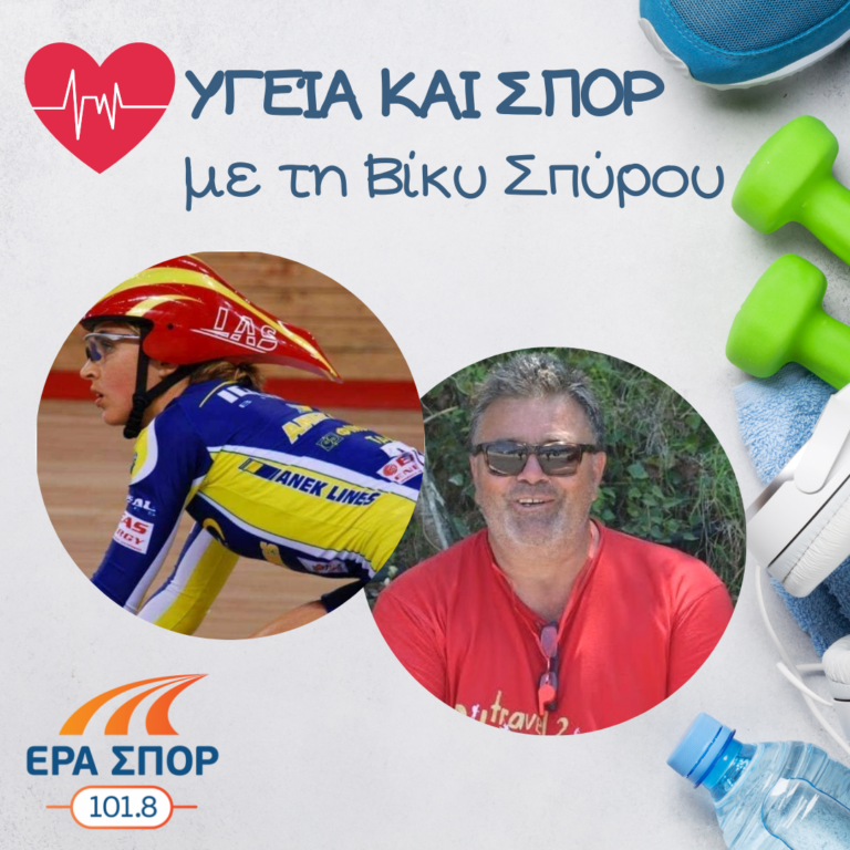 Η Ρίτα Ελληνικάκη και ο Δημήτρης Λαλουδάκης στο Υγεία και Σπορ (β’ μέρος) | 07.05.2022