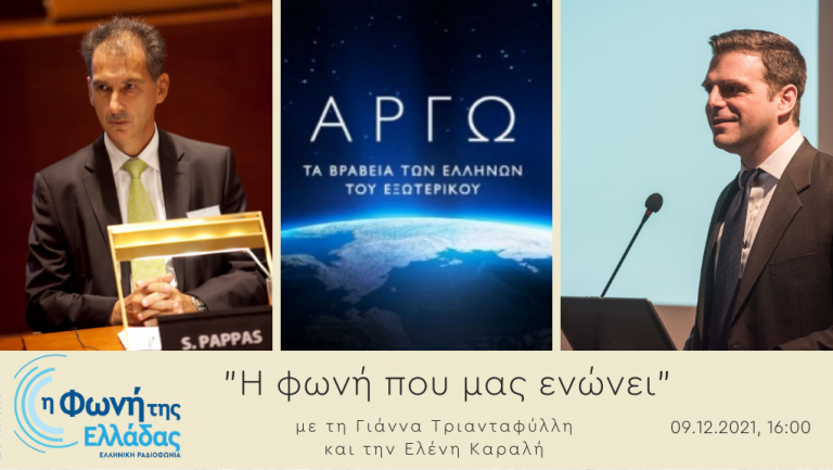 Ακούστε την εκπομπή Η Φωνή που ενώνει 09-12-2021