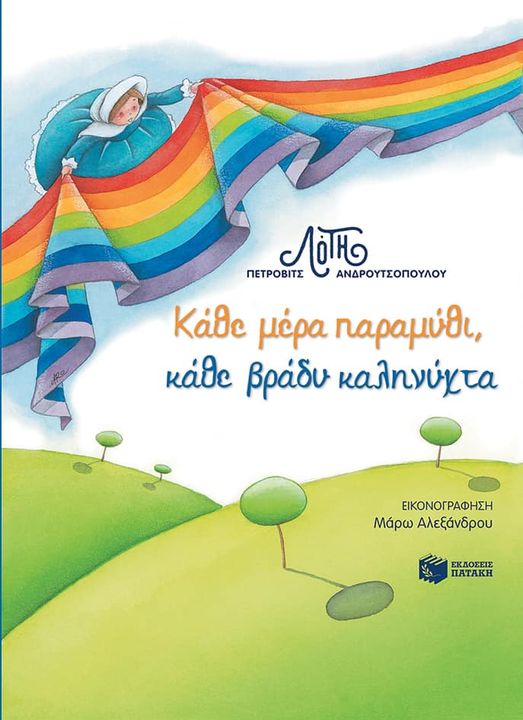 10 Λεπτά ακόμη – 8 Δεκεμβρίου 2021