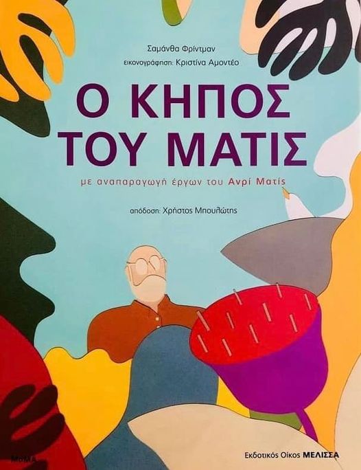 10 Λεπτά ακόμη – 13 Δεκεμβρίου 2021