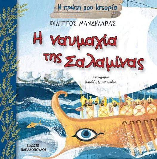 10 Λεπτά ακόμη – 12 Ιανουαρίου 2022