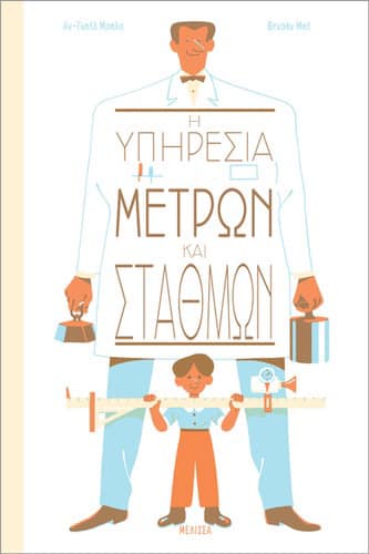 10 Λεπτά ακόμη – 2 Φεβρουαρίου 2022
