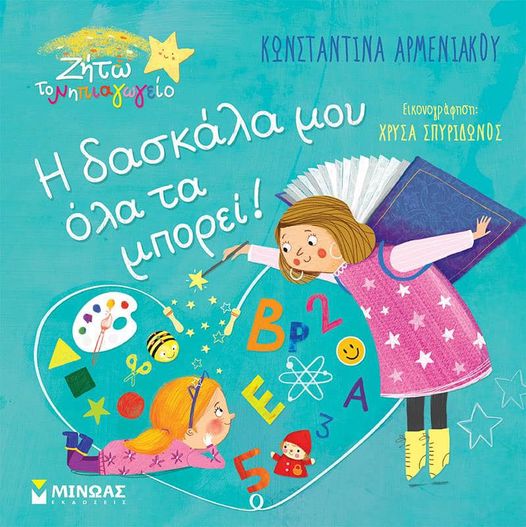 10 Λεπτά ακόμη – 21 Φεβρουαρίου 2022