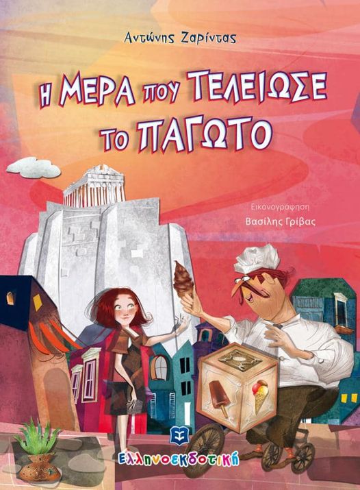 10 Λεπτά ακόμη – 31 Μαΐου 2022