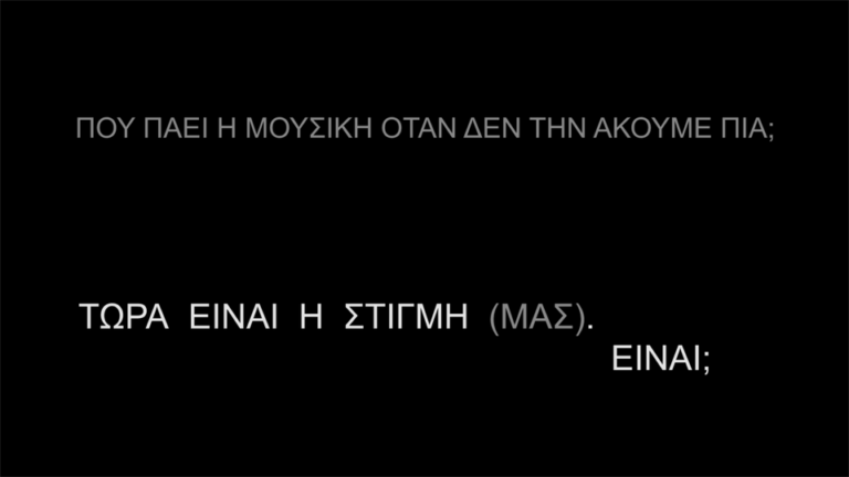 Που πάει η μουσική όταν δεν την ακούμε πιά; | Κυριακή 26 Ιουνίου 2022