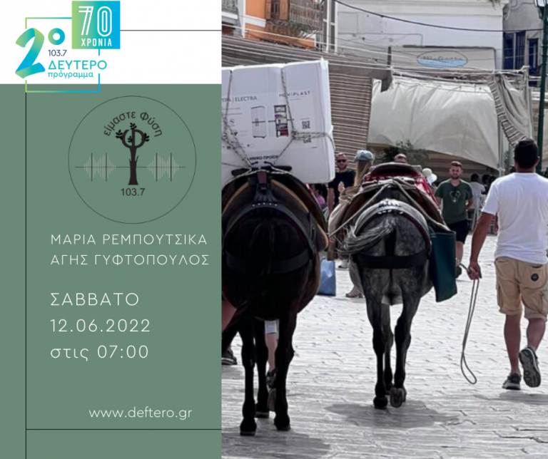 “Είμαστε Φύση” | 11.06.2022