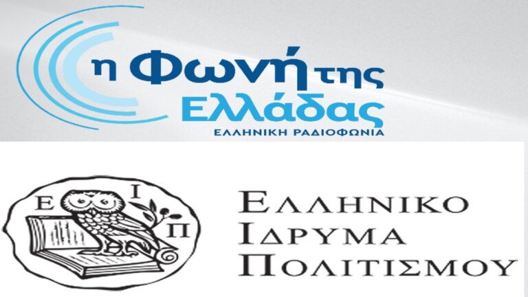 Μνημόνιο Συνεργασίας της “Φωνής της Ελλάδας” με το Ελληνικό Ίδρυμα Πολιτισμού