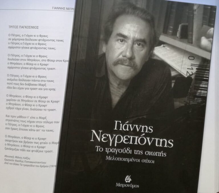 Γιάννης Νεγρεπόντης – Μελοποιημένοι στίχοι, αφιέρωμα στην εκπομπή Καλημέρα του 958fm | 08 Αυγούστου 2022
