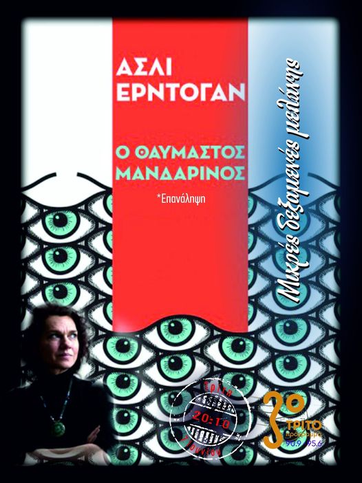 Μικρές Δεξαμενές Μελάνης | 07.06.2022