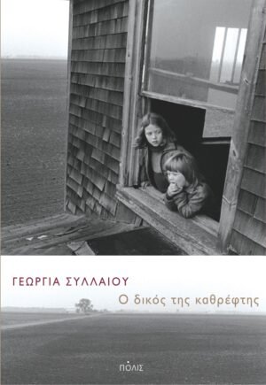 Γιάννης Κτενάς, Γεωργία Συλλαίου I 22.06.2022