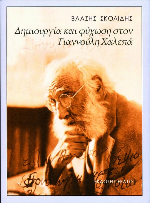 Βλάσης Σκολίδης | 20.07.2022