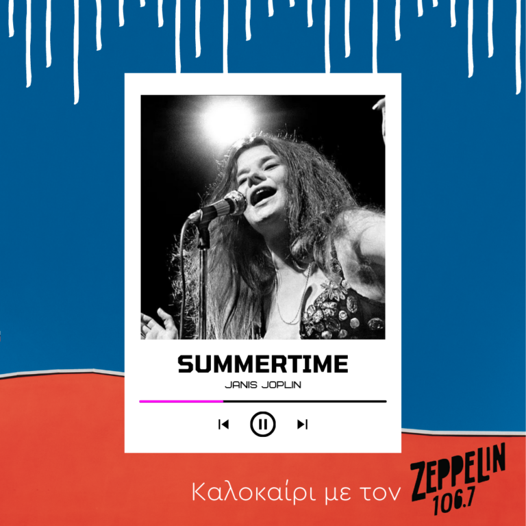 Καλοκαίρι με τον Zeppelin 106,7 – Janis Joplin, Summertime