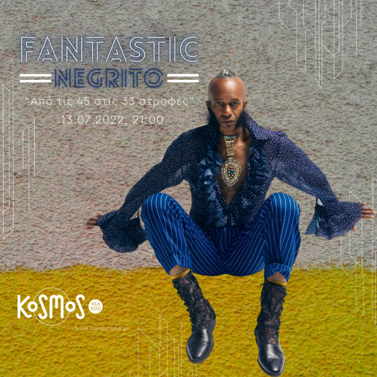 O Fantastic Negrito στην εκπομπή “Από τις 45 στις 33 στροφές” με τον Πέτρο Αδάμ | 13.07.2022