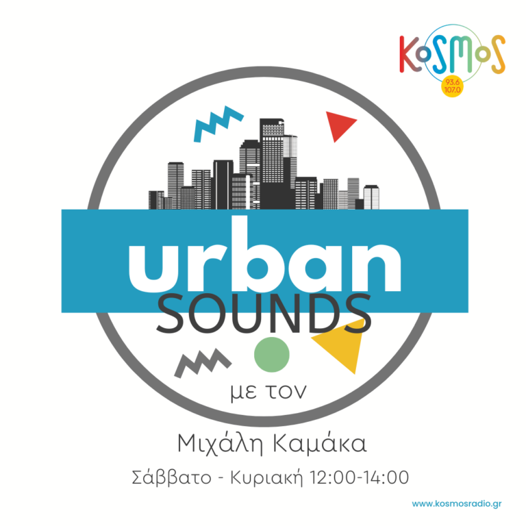 Urban Sounds – Μιχάλης Καμάκας | 01.10.2023