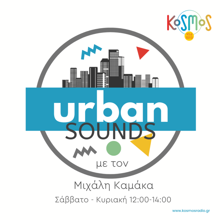 Urban Sounds – Μιχάλης Καμάκας | 09.12.2023