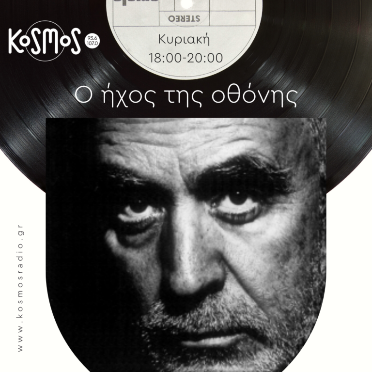 Γιάννης Πετρίδης – «Ο Ήχος Της Οθόνης» | 17.07.2022