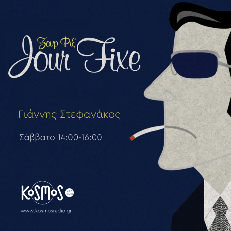 Jour Fixe – Γιάννης Στεφανάκος | 07.10.2023