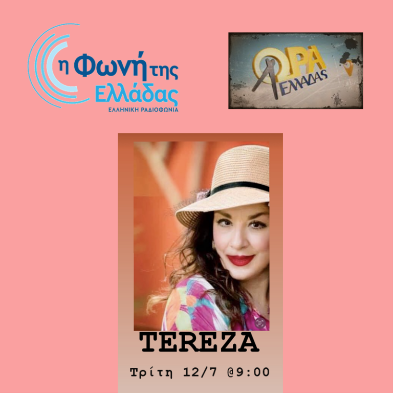 H TEREZA στην ΩΡΑ ΕΛΛΑΔΑΣ, 12/07/2022
