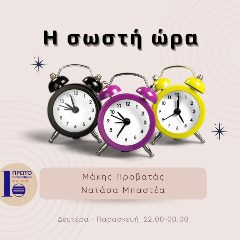 Ο Διονύσης Σιμόπουλος στη “Σωστή Ώρα” με τη Νατάσα Μπαστέα και τον Μάκη Προβατά | 20.10.2021, 22:00