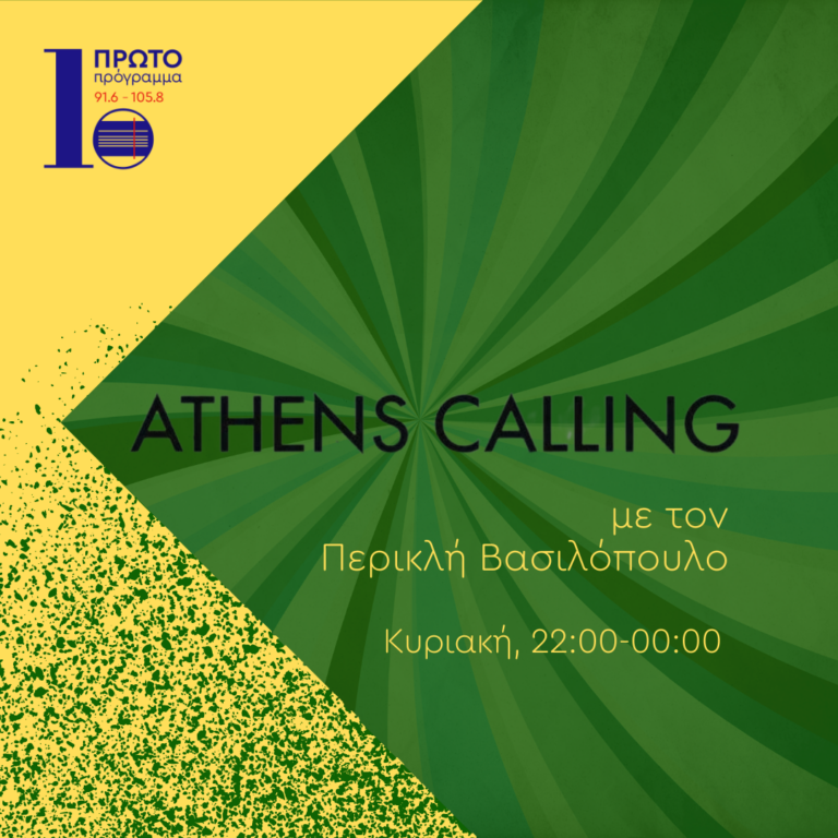 Athens Calling με τον Π. Βασιλόπουλο | 25.09.22.
