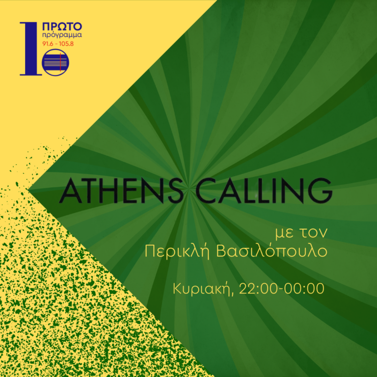 Athens Calling με τον Π. Βασιλόπουλο | 02.10.22.