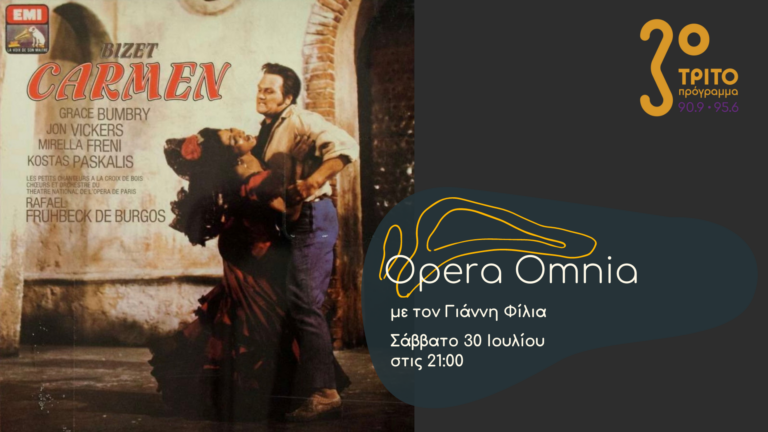Opera Omnia με τον Γιάννη Φίλια | 30.07.2022