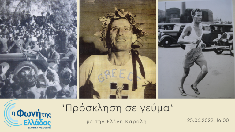 Ακούστε την εκπομπή “Πρόσκληση σε γεύμα” με την Ελένη Καραλή | 25.06.2022