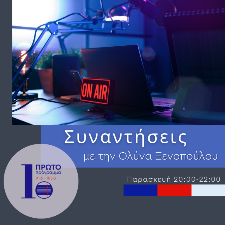 Συναντήσεις με την Ο. Ξενοπούλου | 31.07.22