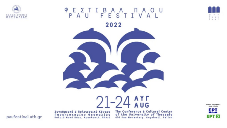 Φεστιβάλ Πάου 2022 | Η Μαρία Θωίδου στην εκπομπή Καλημέρα του 958fm | 18 Αυγούστου 2022