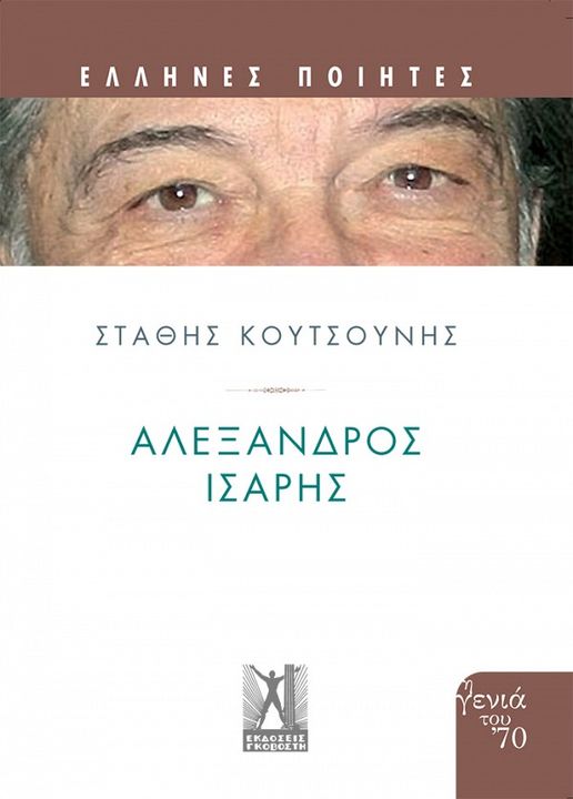 Το μακρύ ταξίδι της μέρας μέσα στη νύχτα | 29.07.2022