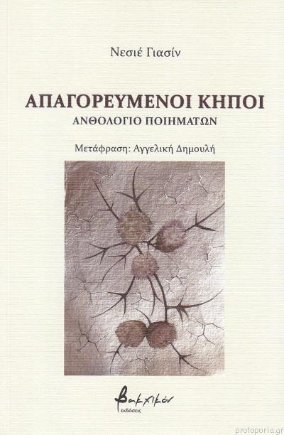 Το μακρύ ταξίδι της μέρας μέσα στη νύχτα | 10.08.2022