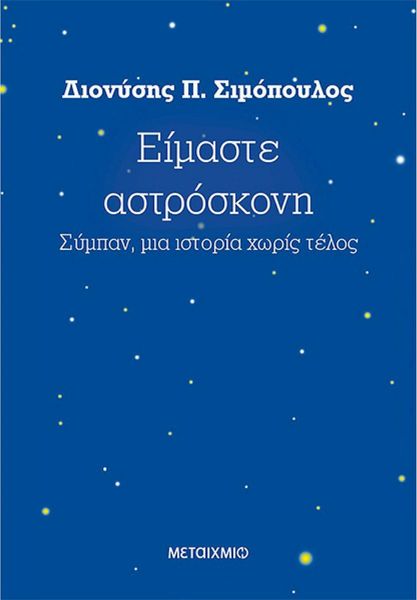 “Μουσικές αφηγήσεις” με την Άννα Σακαλή |14.08.2022