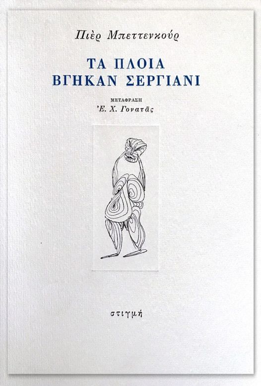 Μικρές Δεξαμενές Μελάνης | 30.08.2022