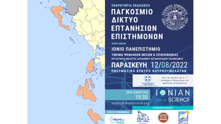 Δύο Όψεις – Πολλές Απόψεις, 11-08-2022, με άρωμα… Κεφαλονίτικο