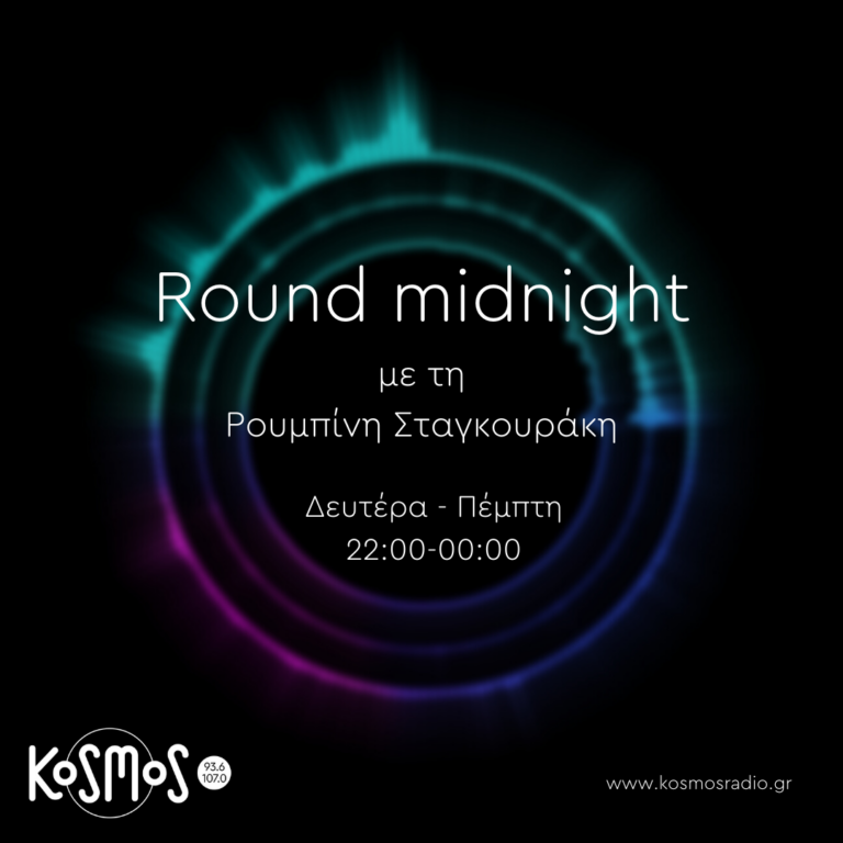 Round midnight – Ρουμπίνη Σταγκουράκη | 22.09.2022