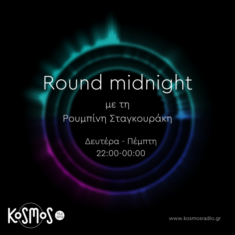 Round midnight – Ρουμπίνη Σταγκουράκη | 21.09.2022